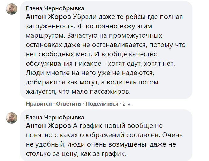 Жители Лисичанска обсуждают новые тарифы на проезд в маршрутках